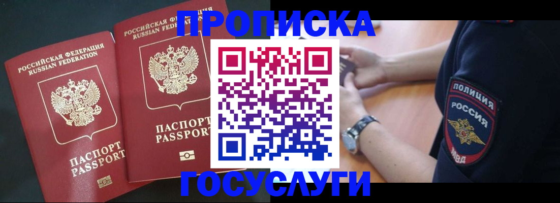 временная прописка в Купино